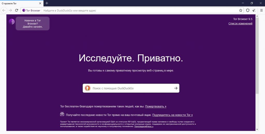 Tor Browser интерфейс